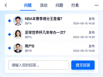 体育问答平台界面展示 - 显示问题列表与回答框