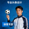 体育问答专区专家头像 - 代表专业解答人员